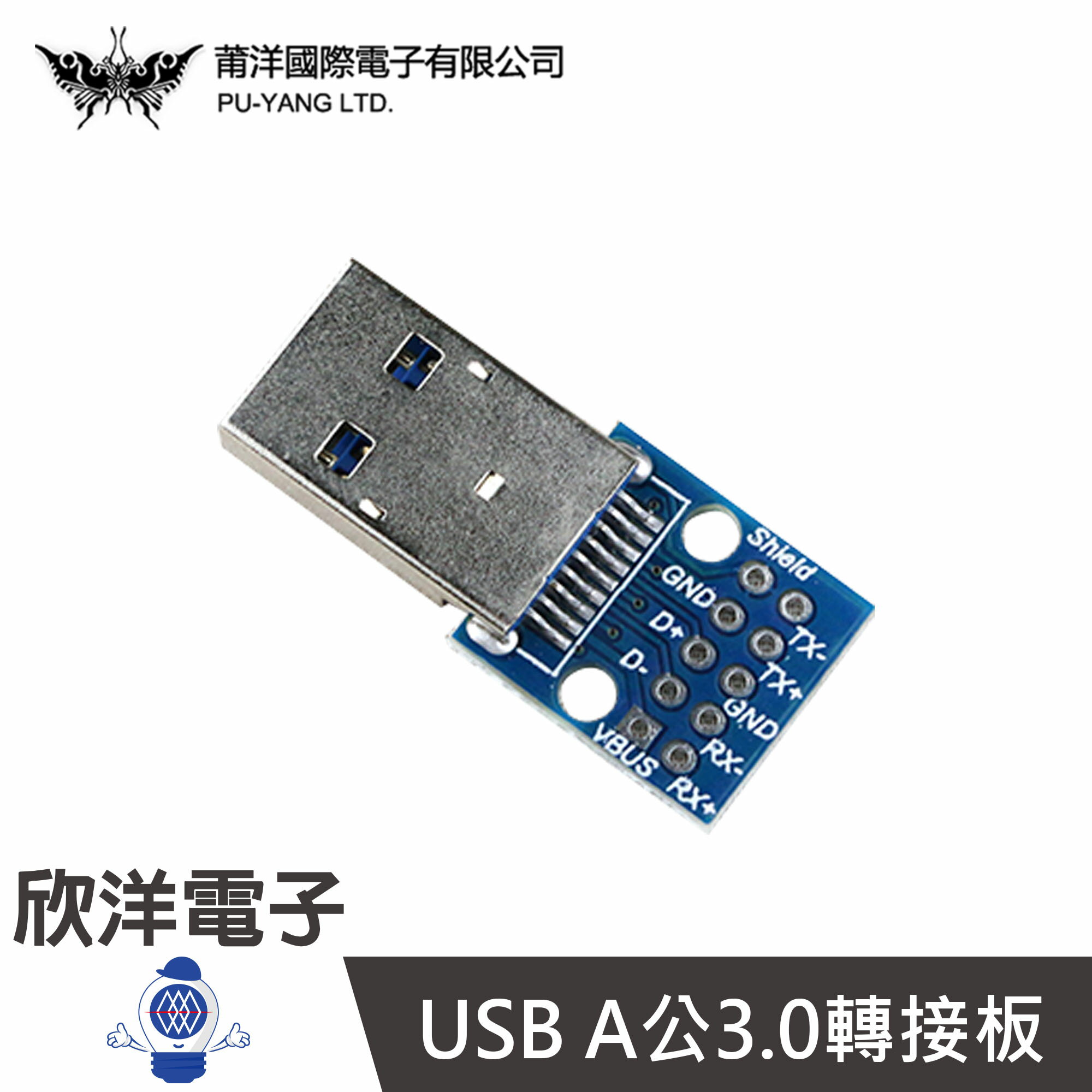 ※ 欣洋電子 ※ USB A公3.0轉接板(1378D) /實驗室/學生模組/電子材料/電子工程/適用Arduino