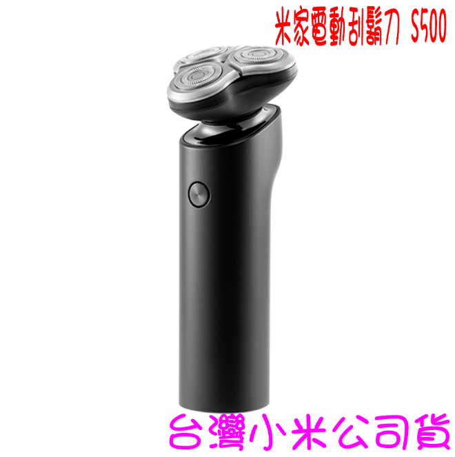★開發票 快速出貨★小米 米家電動刮鬍刀 S500 ★臺灣小米公司貨★