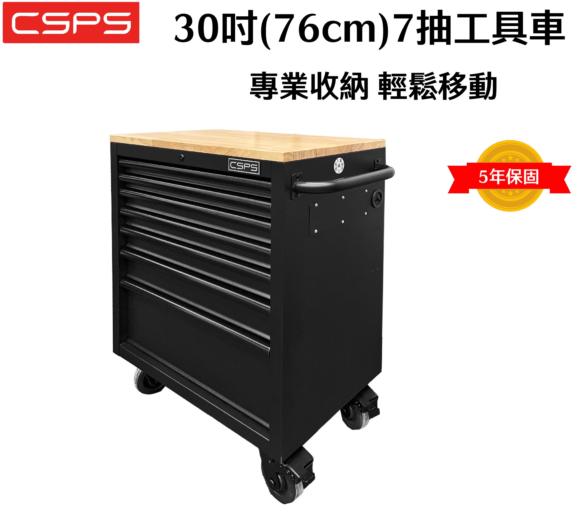 CSPS 30吋(76cm)7抽屜工具櫃(收納櫃、工具櫃、汽機車配件收納)【領券滿額再折千8/31止】