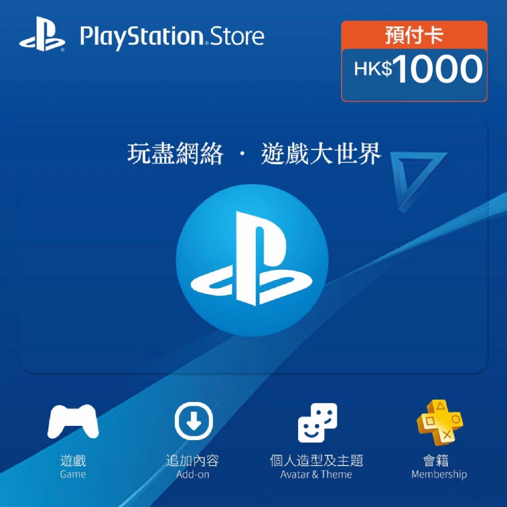{保固一年 可打統編}PSN港服點卡1000港幣SONY PSV PS5 PS4 PS港元港版預付卡代碼