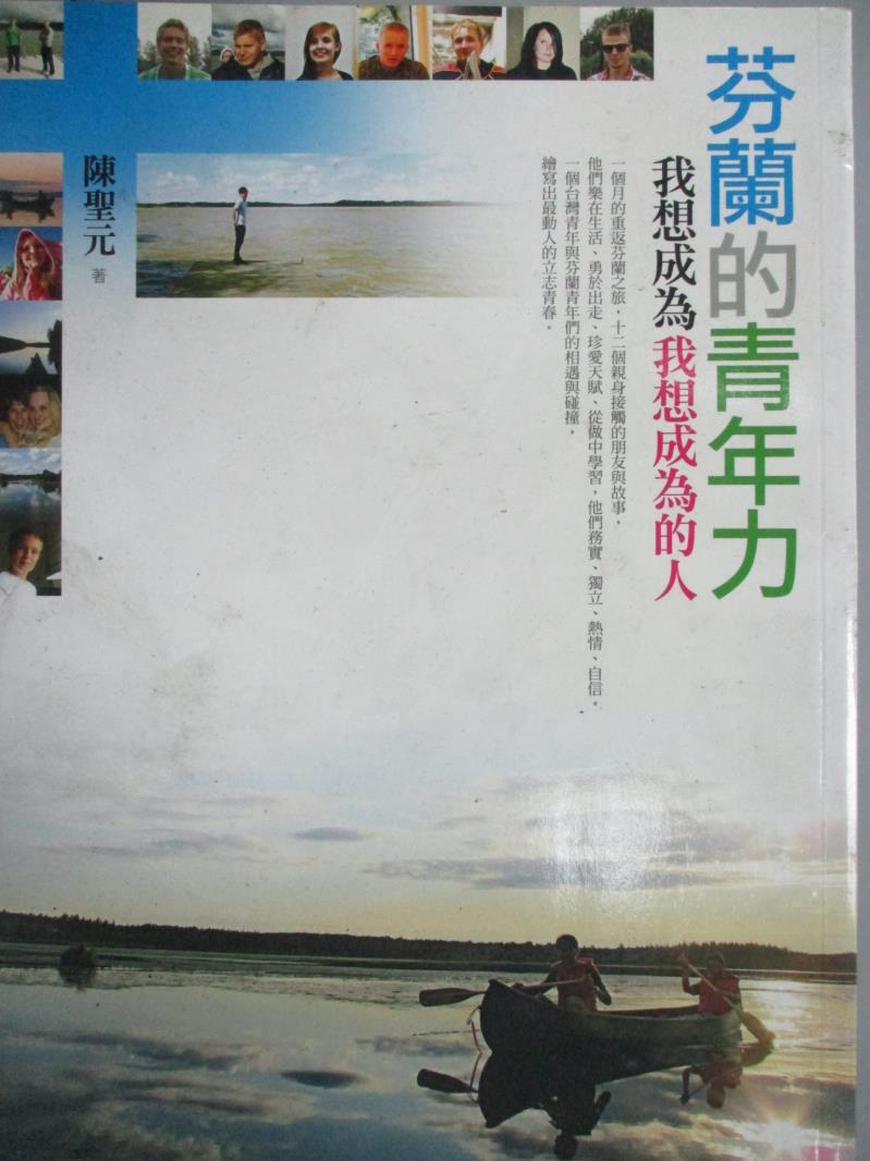 【書寶二手書T1／旅遊_ZFU】芬蘭的青年力-我想成為我想成為的人_陳聖元