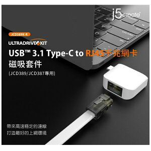 富田資訊 j5create USB™ 3.1 Type-C to RJ45千兆網卡 磁吸套件 JCD389K-R