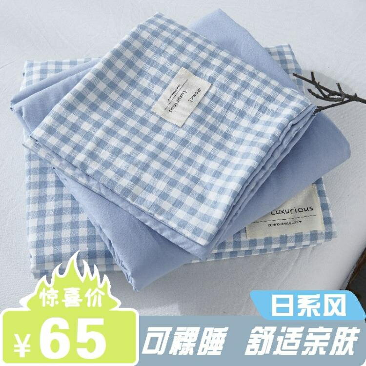 【樂天精選】日式四件套床上用品水洗棉床單床笠款單人學生宿舍寢室被套三件套