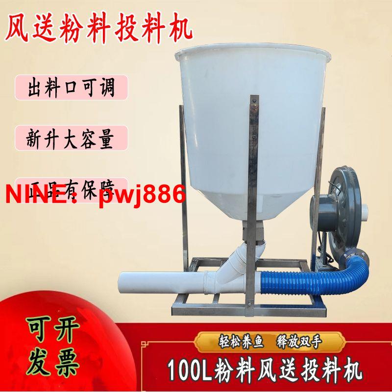 [臺灣公司貨 可開發票]全自動定時款風送粉料投料機魚塘超聲波投鉺機大容量大頭魚餵食器