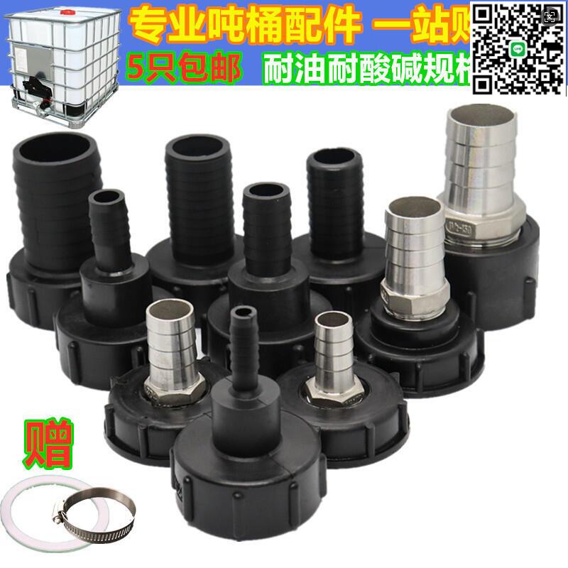 【千羽家居】【立減20】ibc化工桶尿素桶接頭IBC噸桶塑膠轉接頭噸桶60粗絲轉接軟管接頭