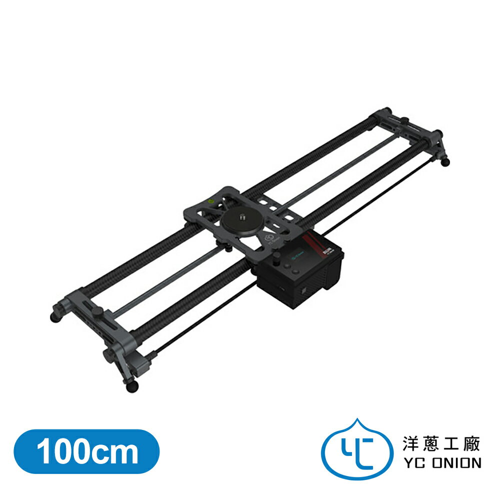限時★.. YC Onion 洋蔥工廠 100cm 熱狗電動滑軌 三代 專業版 HD-A100 PRO APP操控 碳纖維 錄影 全景 公司貨【夏日限時 全館點數5倍送】