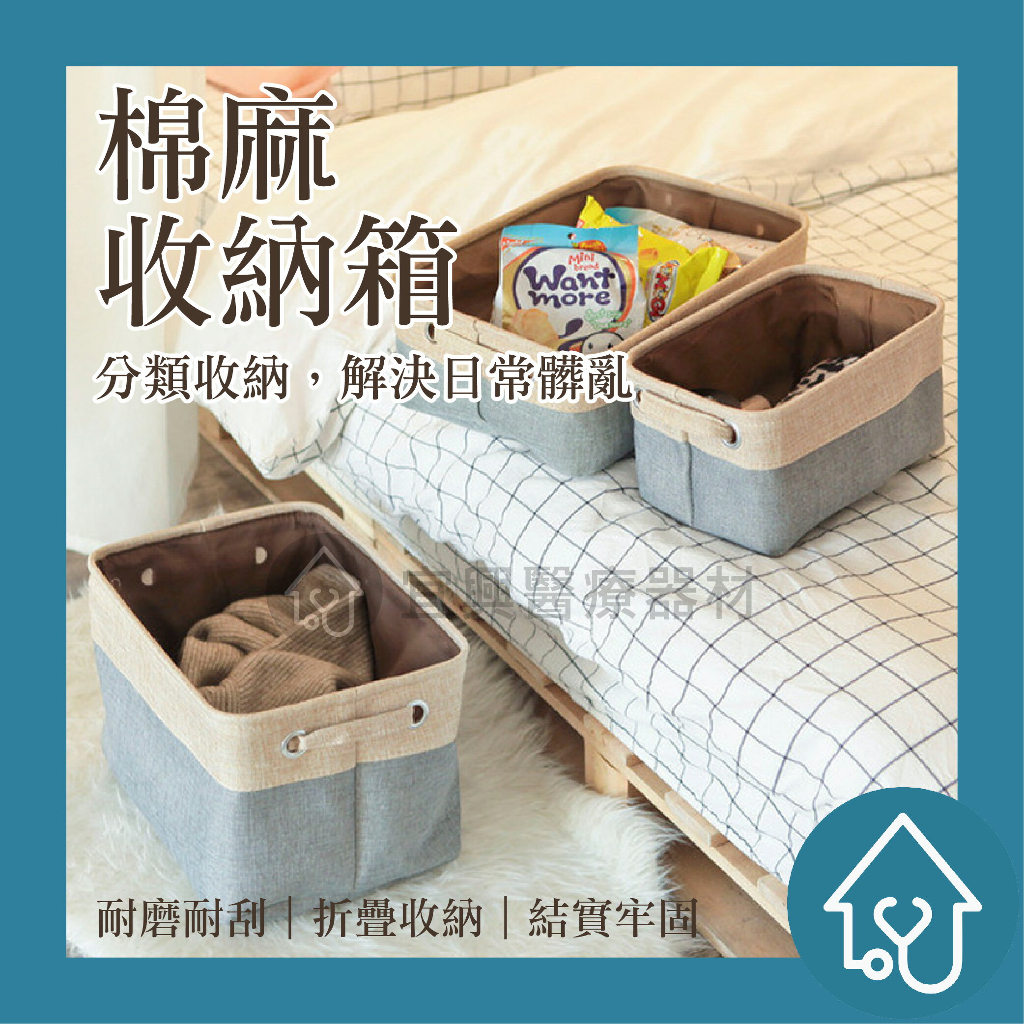 棉麻收納箱 棉麻洗衣籃 收納盒 收納袋 收納袋 雜物袋 收納箱 可折疊置物箱雜物整理箱衣物收納 儲物居家收納