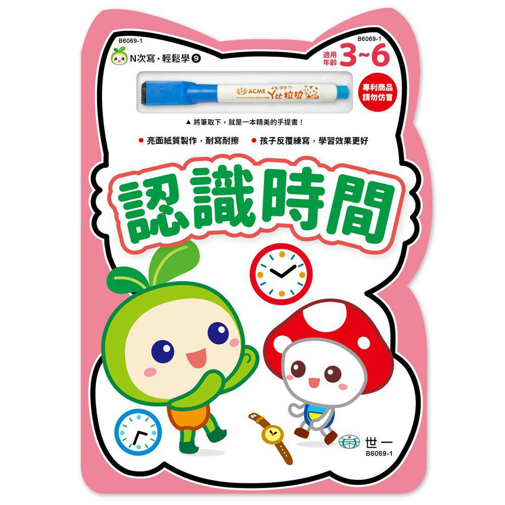89 - N次寫‧輕鬆學9 - 認識時間 B6069-1