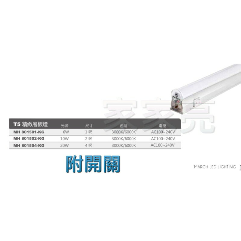 (A Light) MARCH LED 1尺 30公分 2尺 60公分 4尺 120公分 附開關 支架燈 層板燈 書桌燈 櫥櫃燈