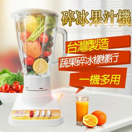 【快速出貨】超強馬力 千元有找 歐斯樂 玻璃杯 碎冰 果汁機 1600c.c(HLC-737)涼夏必備消暑品 1