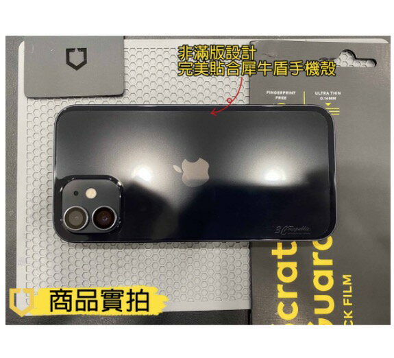犀牛盾 保護貼 背面 透明 背貼 防指紋 防刮 適用 iphone 14 13 12 11 pro max mini 4