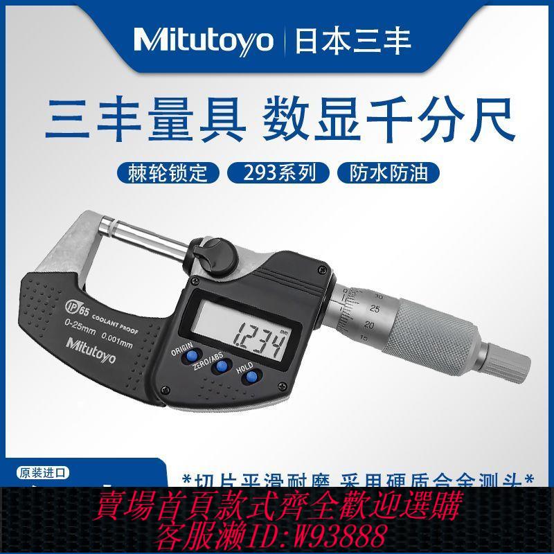 數顯千分表 日本三豐Mitutoyo電子外徑千分尺0-25mm0.001 293-240數顯進口