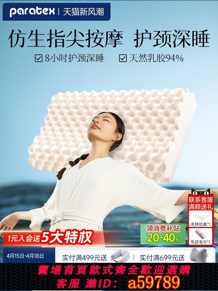 【臺灣公司 可打統編】PARATEX泰國乳膠枕頭天然乳膠成人頸椎枕助睡眠男女專用橡膠枕頭