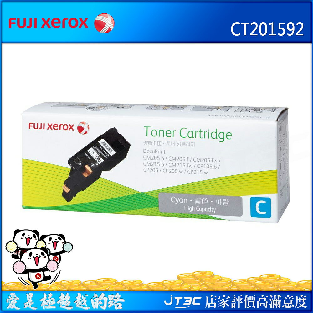 FujiXerox 富士全錄 彩色105/215系列原廠高容量碳粉 CT201592 藍色高容量碳粉(1400張)