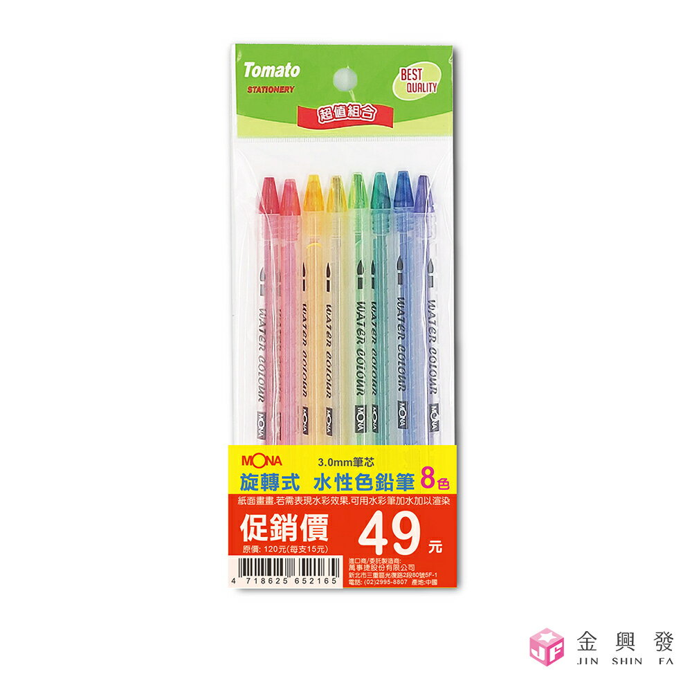 MONA 水溶三角桿旋轉色鉛筆8色 促銷包 4492-49 色鉛筆 文具 繪圖文具【金興發】