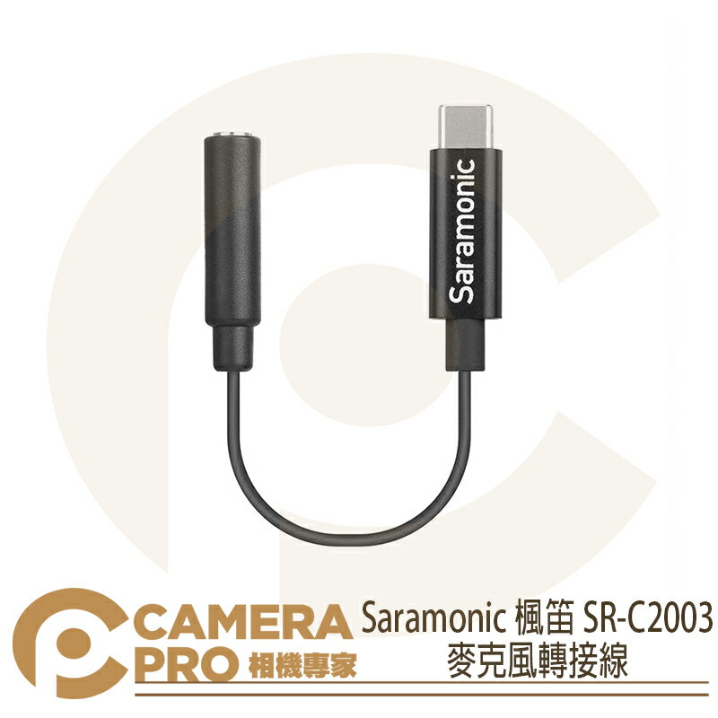 ◎相機專家◎ Saramonic 楓笛 SR-C2003 麥克風 轉接線 3.5mm 轉 USB Type-C 勝興公司貨【跨店APP下單最高20%點數回饋】