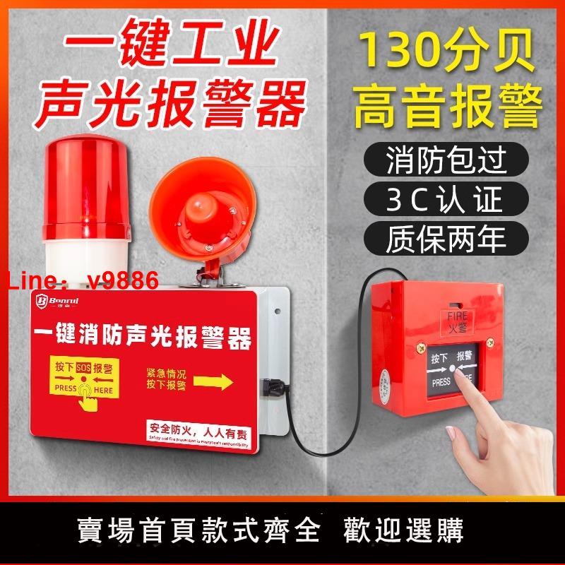【臺灣公司 可開發票】一鍵報警器消防喇叭廠房車間逃生響警鈴聲光緊急火災一鍵報警裝置