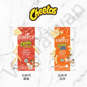 [VanTaiwan] 加拿大代購 Cheetos Simply 奇多白切達起司