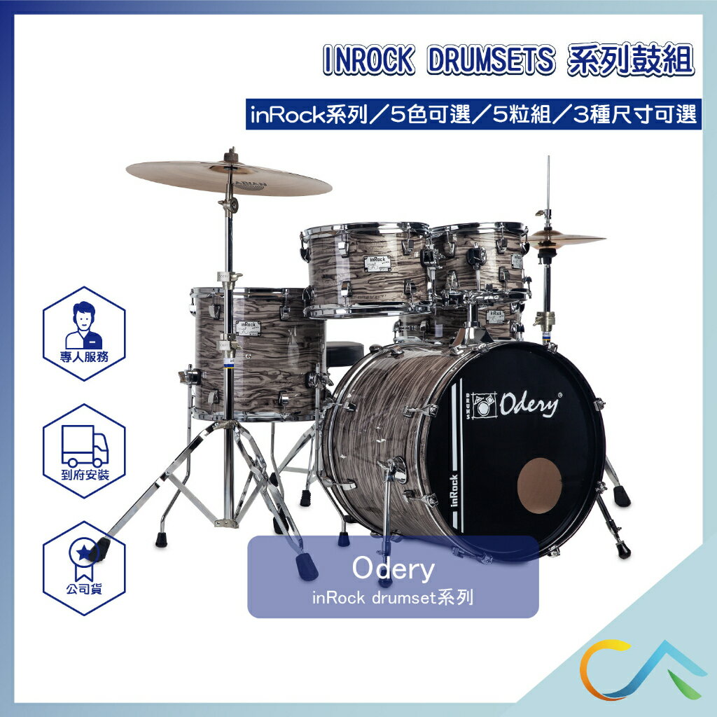 原廠公司貨 預定款 歡迎詢問 Odery 爵士鼓 5色可選 INROCK DRUMSETS 爵士鼓鼓組 IR180-HW