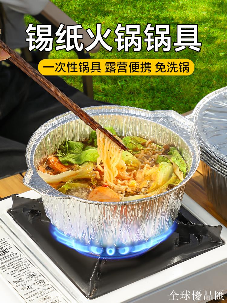【全球優品匯】戶外錫紙鍋一次性小火鍋泡麵鍋具春遊野餐爐具卡式爐專用露營裝備