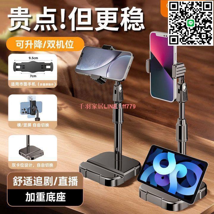【千羽家居】秋葉原手機支架桌面升降調節多功能神器拍照影片網紅直播追劇通用