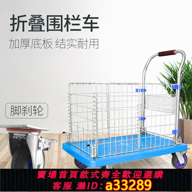 【臺灣公司 可開發票】圍欄折疊手推車平板車拉貨護欄拖推貨車靜音平板購物小推車搬運車