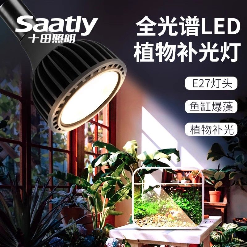 免運 植物生長燈 補光燈 魚缸爆藻燈全光譜十田LED植物補光燈熱植塊根生長燈水草多肉花卉 快速出貨