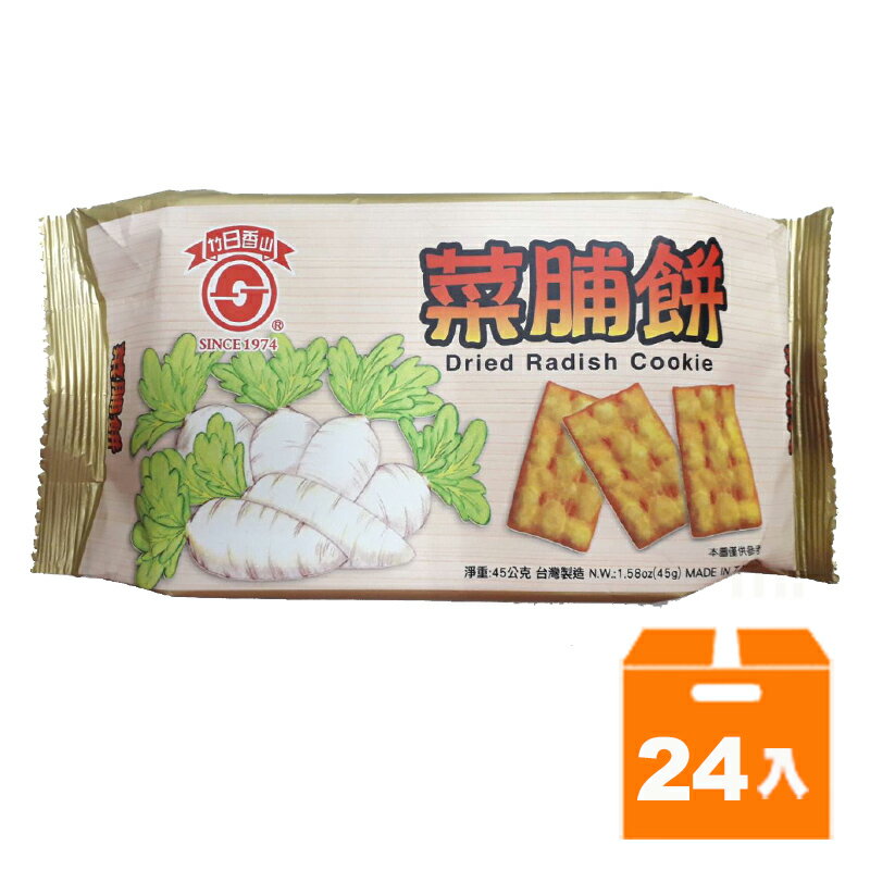 日香 菜脯餅45g(24入)/箱【康鄰超市】