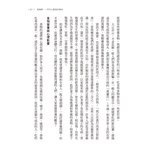吃的營養科學觀【修訂大字版】 3