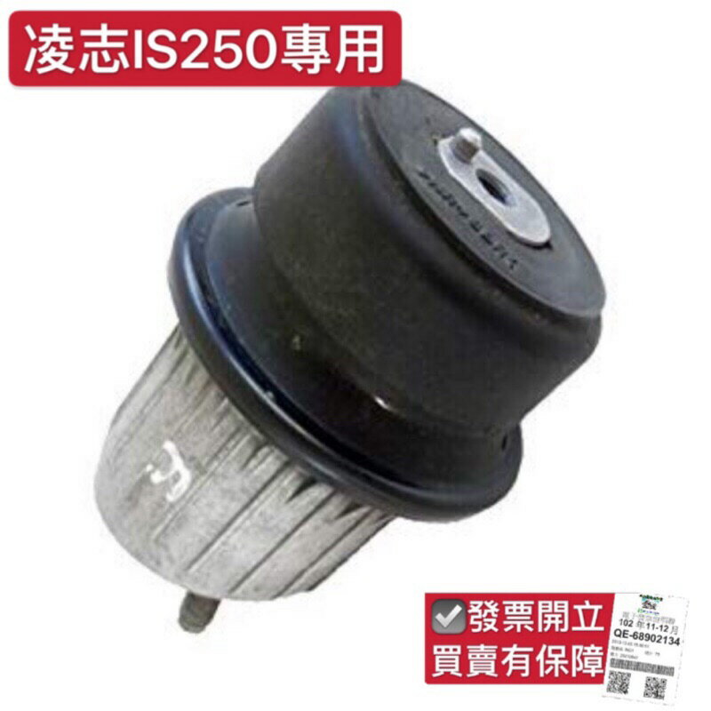 昊斯達 LEXUS IS250 06-12年 GS300 GS350 引擎腳 引擎支架 引擎角 日本正廠