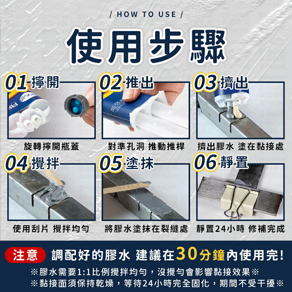 鑄工膠 強力AB膠 萬能膠水 AB膠 焊接膠 強力鑄工膠 焊接劑 防水膠 補漏膠 水焊接劑 強力膠 萬能膠水 萬用補漏膠【A3029】 6