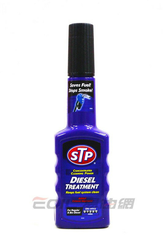 STP DIESEL TREATMENT 柴油精 燃油系統清潔 #00545【APP下單最高22%點數回饋】