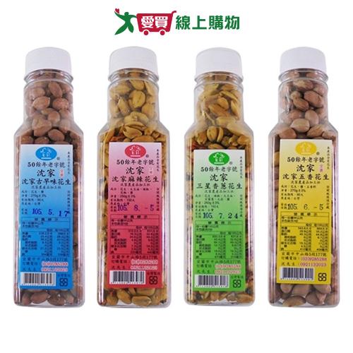 沈家花生罐裝系列(古早味/麻辣花生/三星香蔥花生/五香花生)(250G/罐)【愛買】