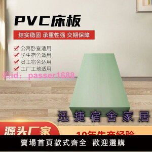 PVC塑料床板防蟲防火防潮公寓學校工廠宿舍上下鋪鐵架床床板專用