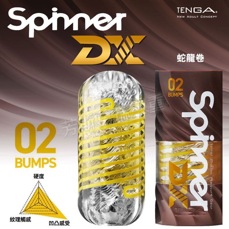 TENGA SPINNER-BUMPS 蛇龍卷 擬真 自慰 情趣 飛機杯