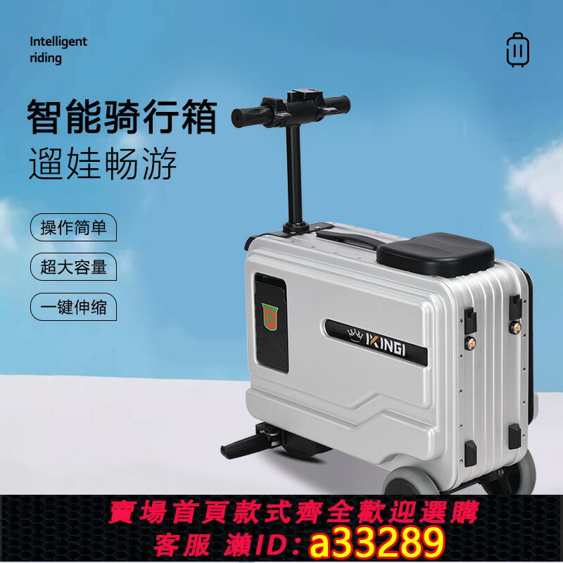 【臺灣公司 可開發票】電動行李箱可登機智慧騎行旅行箱拉桿箱20寸代步神器可坐大人兒童