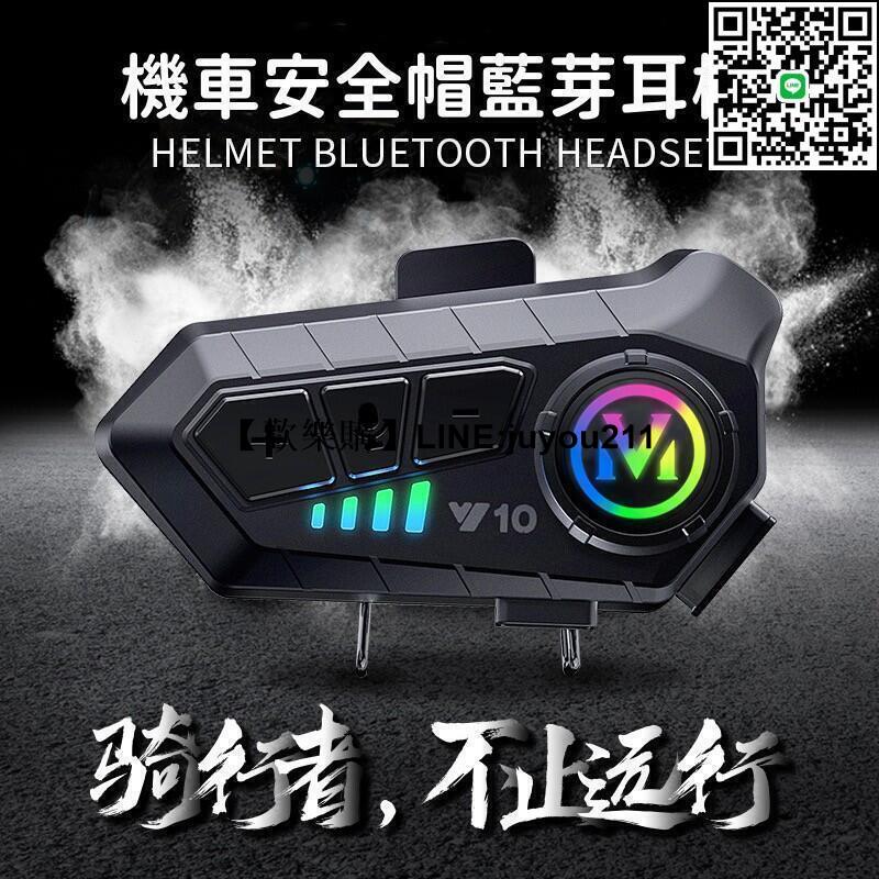 [聚優]藍芽耳機 機車安全帽藍芽耳機 摩托車頭盔藍芽耳機 騎行耳機 便攜式通話聽歌防水耳機