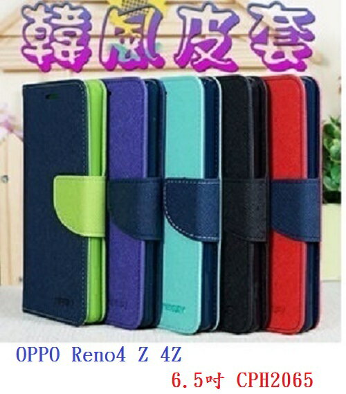 【韓風雙色】OPPO Reno4 Z 4Z 6.5吋 CPH2065 翻頁式側掀 插卡皮套 保護套 支架