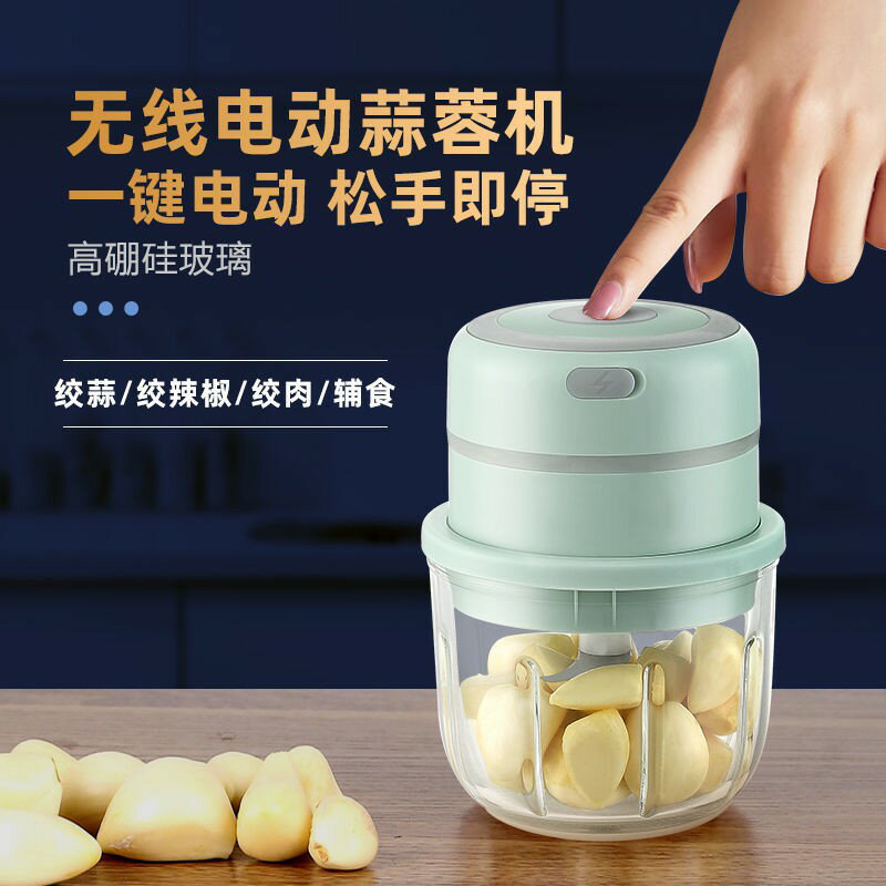 【電動蒜蓉機充電式】搗蒜泥神器家用小型打蒜器攪蒜姜輔食絞肉機 小山好物