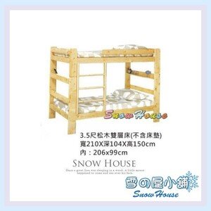 ╭☆雪之屋☆╯3.5尺松木雙層床/DIY自組(不含床墊)S580-15