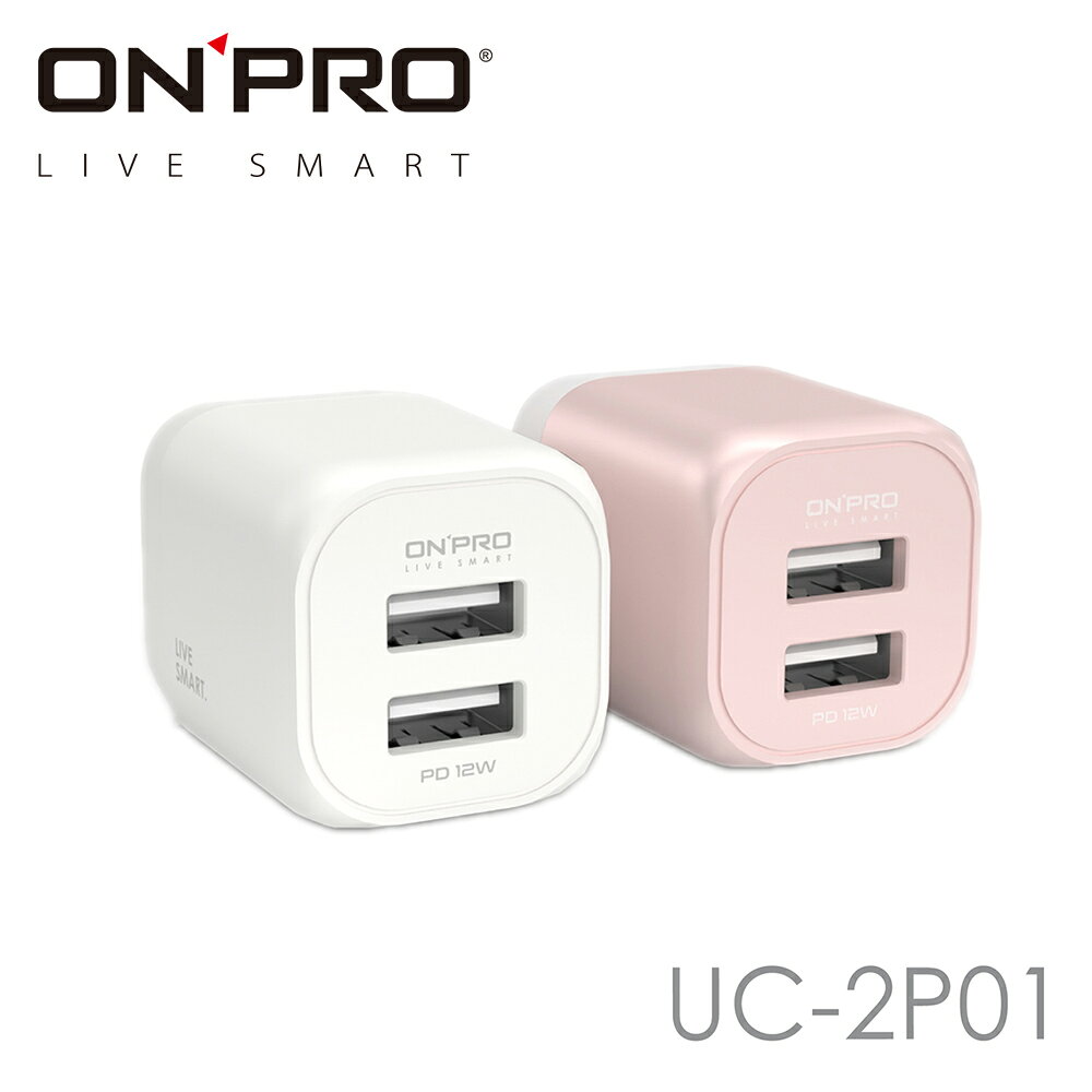 ONPRO UC-2P01 2.4A 12W 充電器 雙USB-A輸出 電源供應器 5V/2.4A