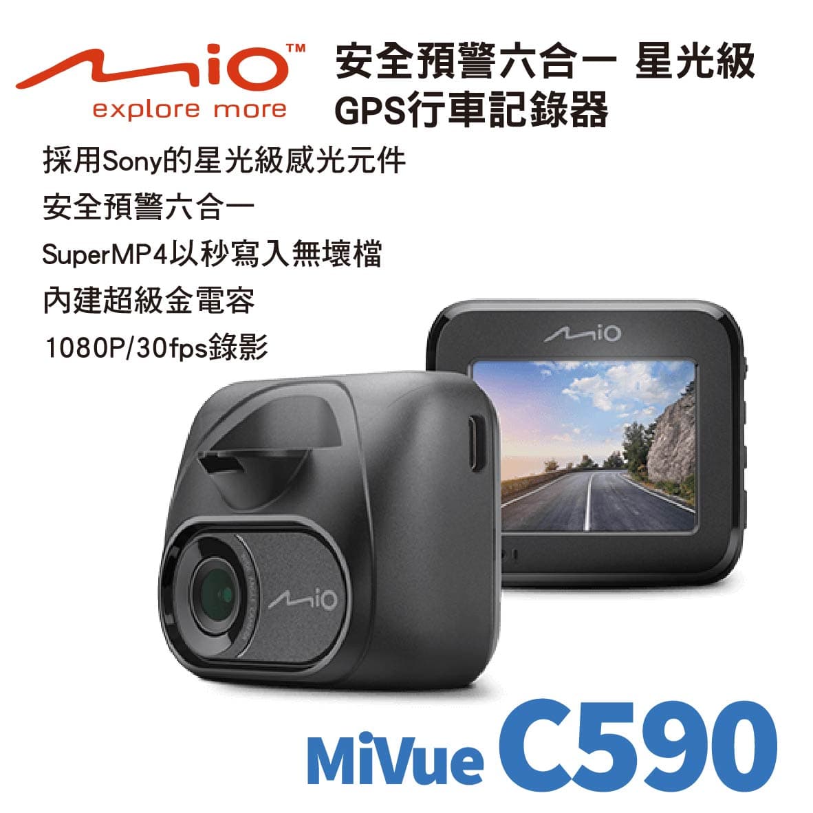 真便宜 MIO MiVue C590 安全預警六合一 星光級 GPS行車記錄器