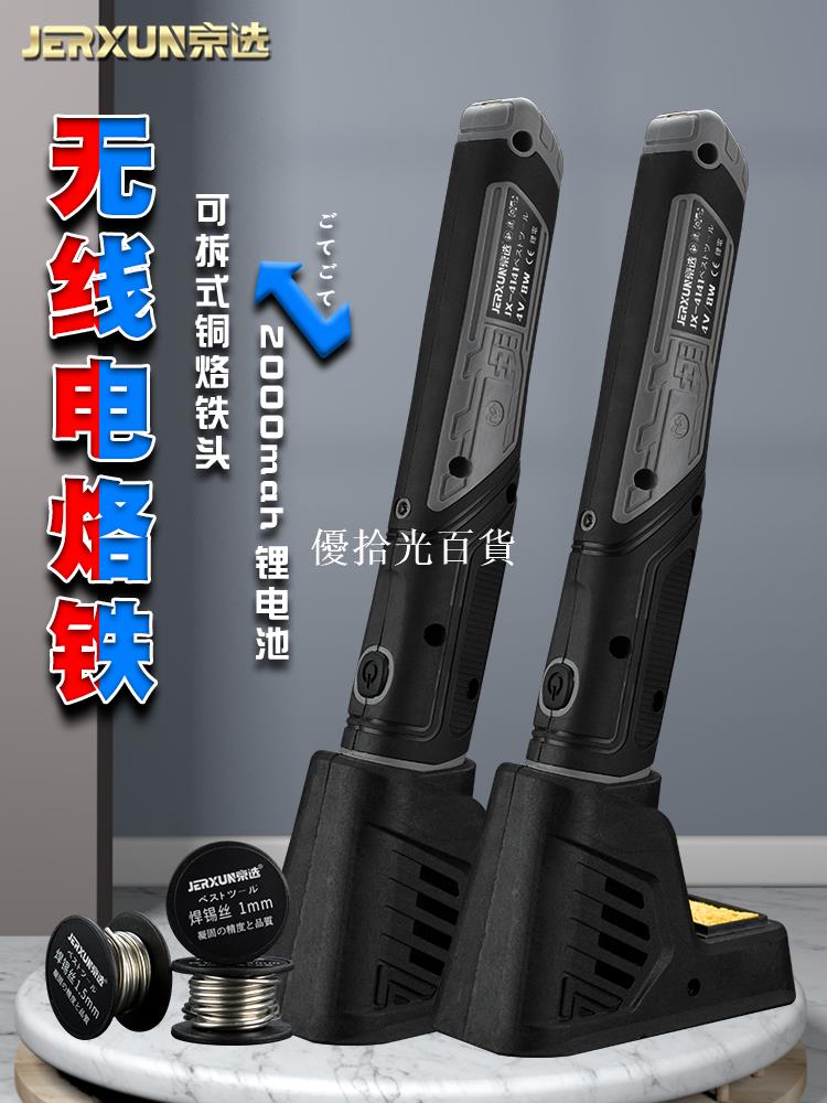京選無線電烙鐵內熱式充電小型家用恆溫便攜鋰電焊接筆焊錫槍套裝[領邦五金配件]