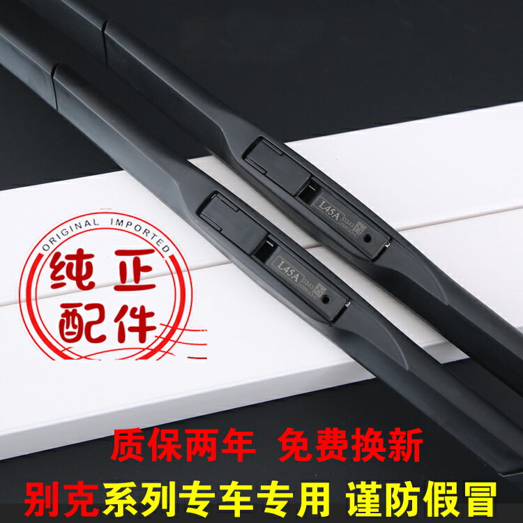 適用別克英朗原廠雨刮器君威君越昂科威原裝威朗昂科拉GL8雨刷片