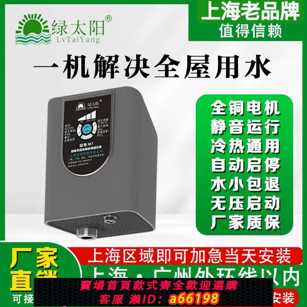 【臺灣公司 可開發票】上海綠太陽家用全自動超靜音增壓泵自來水燃氣熱水器智慧變頻加壓