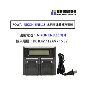 【eYe攝影】現貨 ROWA NIKON EN-EL15 ENEL15 LCD 高速 充電器 雙充 D7200 D750