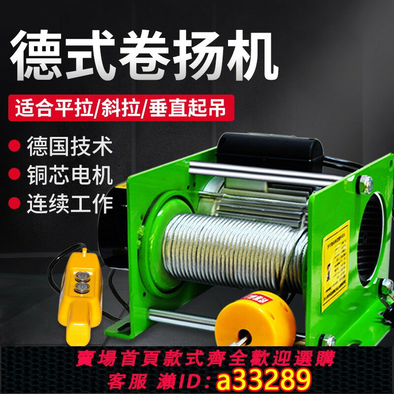 【臺灣公司 可開發票】德式卷揚機小型220V無線遙控吊機1噸電動葫蘆快速重型提升起重機