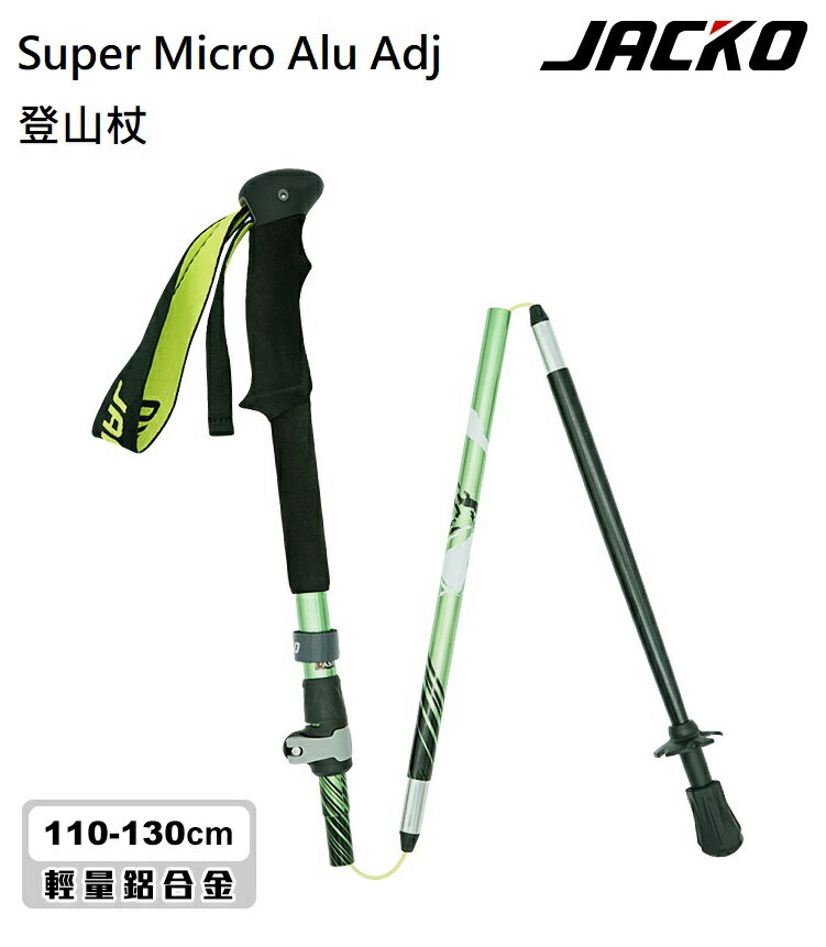 【野道家】JACKO Super Micro Alu Adj 登山杖(1支) / 綠