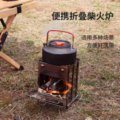 【一體式便攜摺疊大號柴火爐(3-6人)-20*20*27cm-1款/組】家用露營野炊爐具燒烤爐-12001