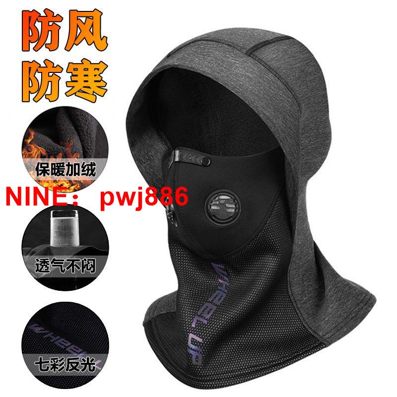 [臺灣公司貨 可開發票]冬季保暖頭套男摩托車騎行面罩抓絨面罩滑雪護臉口罩戶外運動裝備